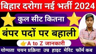 बिहार दारोगा नई वैकेंसी 2024 || bihar daroga new vacancy 2024 || bihar si