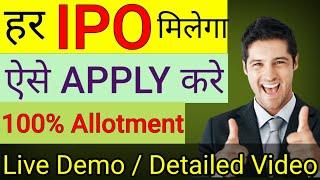 IPO Apply Process For 100℅ Allotment ! How to bid IPO ! #ipo #upcomingipo