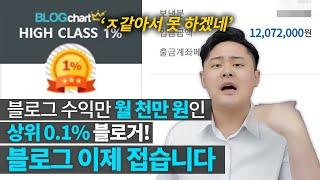 내가 월 천만 원 블로그 수익창출을 포기하고 네이버 카페로 옮긴 이유