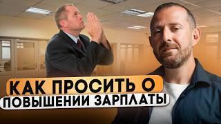 КАК ДОБИТЬСЯ ПОВЫШЕНИЯ ЗАРПЛАТЫ? 4 САМЫХ ЭФФЕКТИВНЫХ СПОСОБА.