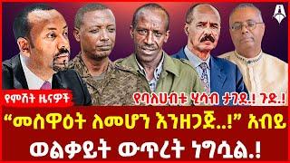 Ethiopia: ዕለታዊ ዜና | Sheger Times Daily News | June 15, 2024 | @ShegerTimesMedia