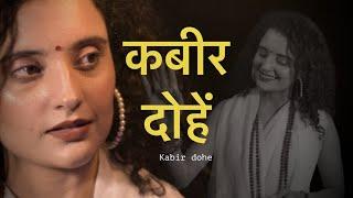 Kabira Dohe New | Shiva Chaudhary | Female Version | Kabir Dohe 2022