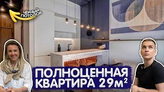 Маленькая ОДНОКОМНАТНАЯ квартира 29м2. Дизайн интерьера ОДНУШКИ. Румтур. Мини кухня