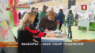 ВЫБОРЫ – 2025! СБОР ПОДПИСЕЙ