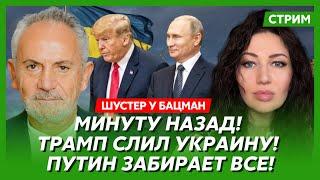 Шустер. Грязная сделка Трампа и Путина, пистолет Трампа у виска Зеленского, связь Трампа с мафией