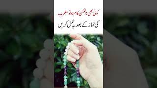 Namumkin kam ko mumkin banane ka wazifa | #shorts #wazifa #dua