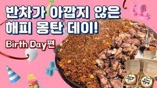 반차가 아깝지 않은 해피 몽탄 데이! (feat.직장인 푸드파이터 ‘이만큼’만 먹으면 버틸 수 있어') | 몽탄,우대갈비,된장찌개,메밀국수,육개장,와플하우스,딸기빙수,불닭볶음탕면)