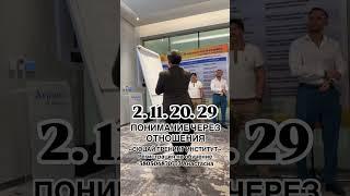 2. 11. 20. 29 ПОНИМАНИЕ ЧЕРЕЗ ОТНОШЕНИЯ СЮЦАЙ