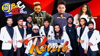 SHAA SINDU KAMARE WITH බණ්ඩාරගම REVERB