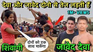 देवा और जावेद से तेज लड़ती है ये लड़की | shivangi mahila pahalwan ki kushti | mahila kushti 2023