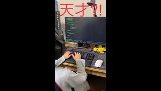 11才の天才ハッカー現る。【超高速プログラミング】#shorts