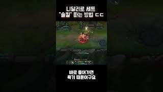 니달리로 세트 "솔킬" 레전드 ㄷㄷ