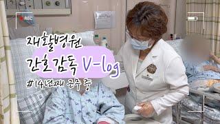 ️ 오직 뉴라이프에서만 볼 수 있는 리얼 재활병원 간호사의 하루 | 간호사 v-log