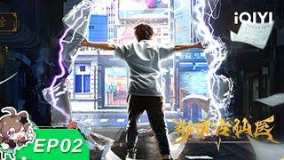 Urban Miracle Doctor | EP02 | iQIYI Animation【Subscribe to watch latest】