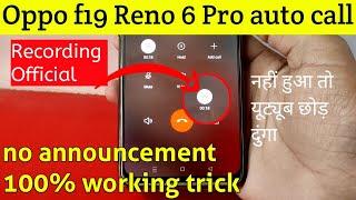 Oppo F19 Pro Auto Call Recording | Oppo Reno 6 pro Auto call recording Setting No announcement