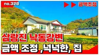 🟥삼랑진전원주택. 금액 조정된  삼랑진 낙동강변 텃밭 넓고, 도로 넓은, 평화로운  전원주택  ‍ 매물번호 : 328 #밀양전원주택매매#삼랑진전원주택