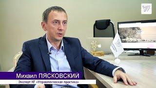 Михаил Пясковский о КГ "Управленческая Практика"
