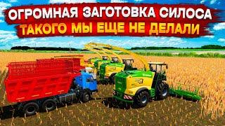 Мега заготовка силоса / проверка на прочность / максимальный сбор 20 000 000  / Farming simulator 22