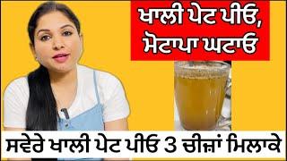 Fat Burning Morning Drink | Saunf, Jeera, Ajwain | Health Advice With Harjot Kaur