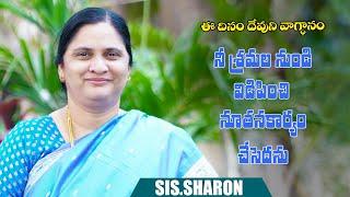 November 02nd 2024,ఈ దినం దేవుని వాగ్దానం || Today's God's Promise || Morning Devotion | Sis.Sharon