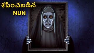 శపించబడిన NUN | Telugu Stories | Stories in Telugu | Telugu Horror Kathalu | Koo Koo TV