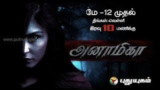 ANAMIKA - PROMO (04/05/2014)