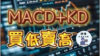 【建議收藏】 加徵關稅 股市大屠殺！ 加密貨幣也遭殃！ 搶短趁現在？ MACD+這個指標簡直太神！ 最強搶反彈攻略 只要3步 10分鐘學會 |  期貨 外匯 加密貨幣都適用