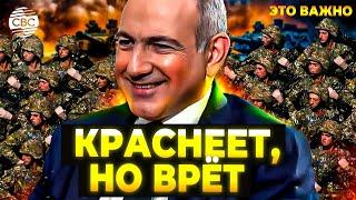 Армения готова остаться без армии! Пашинян просит Азербайджан помочь