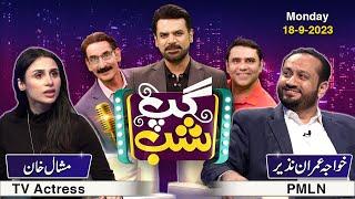 Gup Shab | Vasay Chaudhry | Iftikhar Thakur | Qaiser Piya | Khawaja Imran Nazir | Mashal Khan| Ep 16