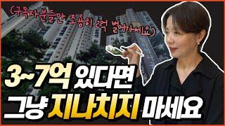 놓치면 100% 후회하는 서울 12 곳! 동작구, 영등포구, 강동구 저평가 아파트