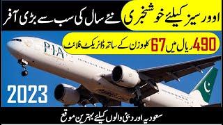 PIA Ticket Booking Best Offer Extra Discount in  2023 | Helan MTM Box