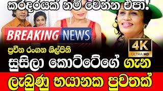 News Lanka Hiru Alert Special Here is special news just received