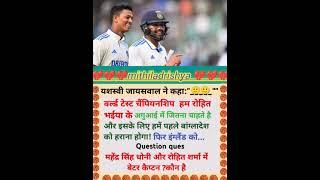 यशस्वी जयसवाल #रोहित शर्मा#world test championship 