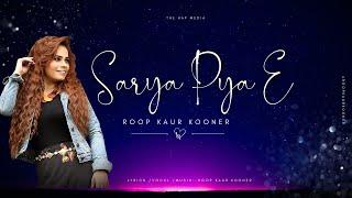 Sarya Pya E /Lyrics-Roop Kaur Kooner /ਸਰਿਆ ਪਿਆ  ਏ /ਲਿਖ਼ਤ-ਰੂਪ ਕੌਰ ਕੂੰਨਰ