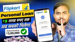 Flipkart Personal Loan 2024 | Flipkart Loan Kaise Le | How to Apply Flipkart Personal Loan | ₹5 Lakh