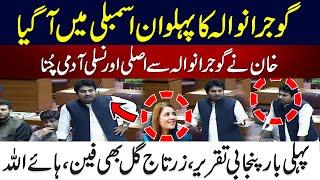 Gujranwala Ka Pehlwan Assembly Mein | Zartaj Gul Bhi Fan- Umer Ayub- Budget 2024 | Increase In Taxes