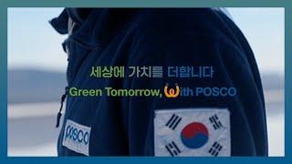 [POSCO Group Advertisement] Adding Value to the World