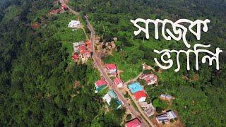 সাজেক ভ্যালি  || রাঙামাটির দেশে যা  ||  Sajek Vally  ||  Hilar Production