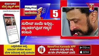 News Headlines @8PM | 20-10-2024 | @newsfirstkannada