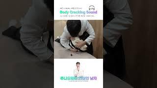 추나요법 뼈소리 ASMRㅣ원장님 제 목뼈 괜찮겠죠? 뼈소리, chiropractic, body cracking sound, 도수치료 asmr, 부산추나요법, 부산추나한의원