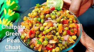 Chatpata Green Peas Chaat | Matar Chaat | Green Peas Chaat Recipe | Chaat Recipe | Peas Chaat |