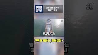 함정 엔진 분야에 취약한 중국