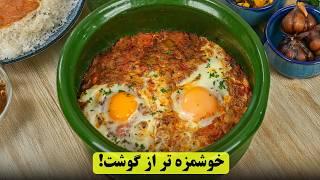 دو غذای گیاهی بی‌نظیر شمال ایران که حتما باید امتحان کنید! 