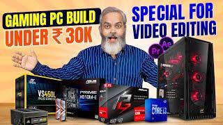 Best Gaming PC Build Guide Under 30K | Best for Premier Pro Video Editing