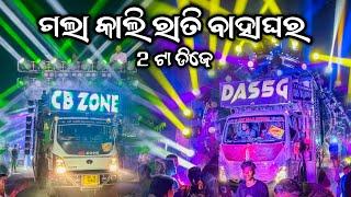 Dj CB Zone and Dj Das 5G Yesterday One Marriage Program Khalpal Village | Odisha Music Event