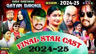 Final Star Cast-2024-25 ll BABA GAJESWAR GAYAN BAKHUL ll New Santali Jatra Video
