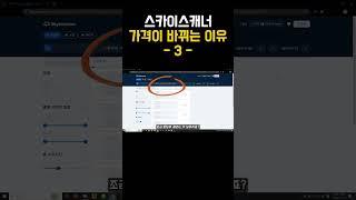 스카이스캐너... 시크릿 모드 안하면 진짜 비싸질까?  - 6 -  #항공권 #스카이스캐너 #시크릿모드