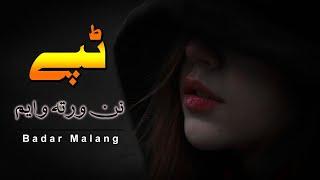 Pashto New Tapay 2020 | Pashto New Sad Tapay 2020 | Pashto New HD Tapay 2020