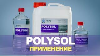 Полиуретановый разбавитель POLYSOL