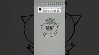 혹시...지식돼지님...말씀하시는거 맞죠? #shorts #drawing #유튜버 #지식돼지 #손그림 #그림신청